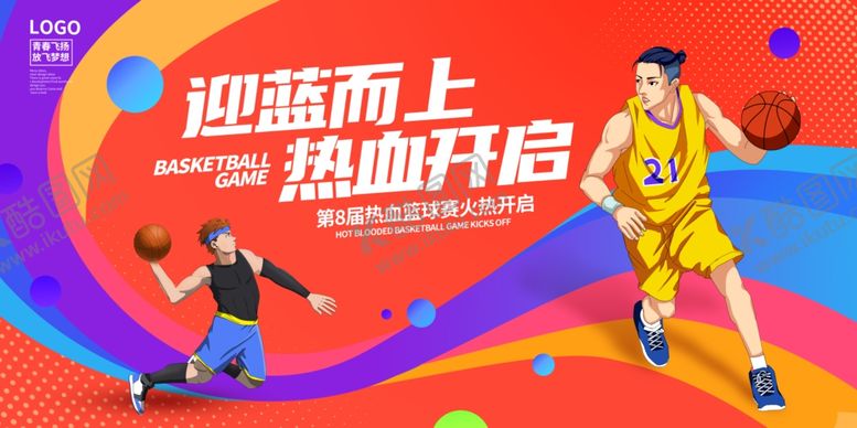 编号：55837511020641455389【酷图网】源文件下载-篮球比赛