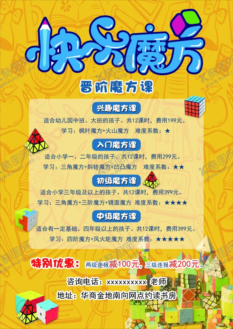 编号：34850002150319183976【酷图网】源文件下载-魔方单页