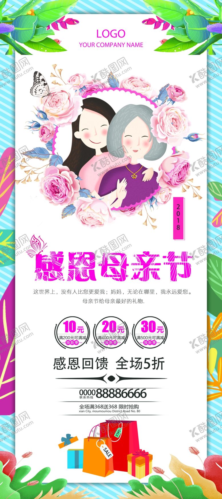 编号：12919904210709058943【酷图网】源文件下载-感恩母亲节