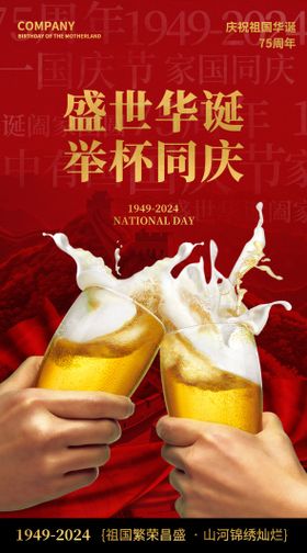 国庆节海报