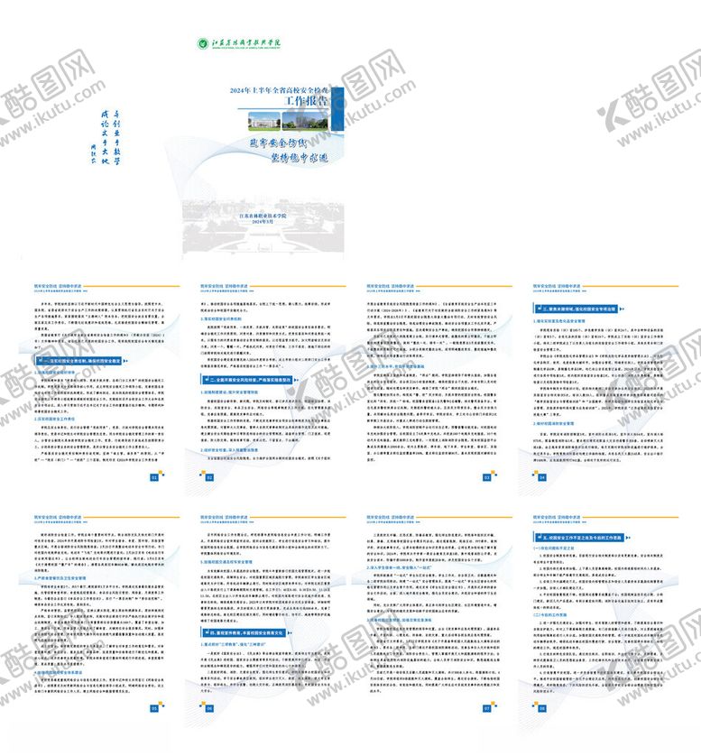编号：19937401300539525419【酷图网】源文件下载-活动册