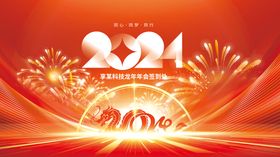 2024新年年终企业年会签到墙背景展