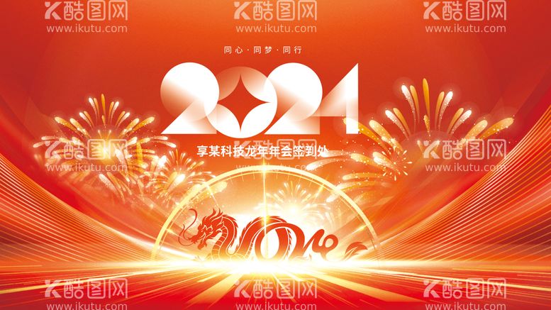 编号：62753011261007229652【酷图网】源文件下载-2024新年年终企业年会签到墙背景展