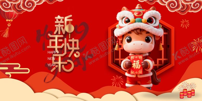 编号：45938512230023151900【酷图网】源文件下载-马年