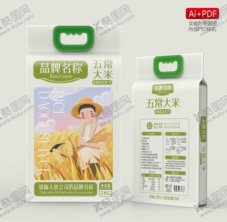 编号：20451709131204427612【酷图网】源文件下载-五常大米包装含字体psd效果稻花香米
