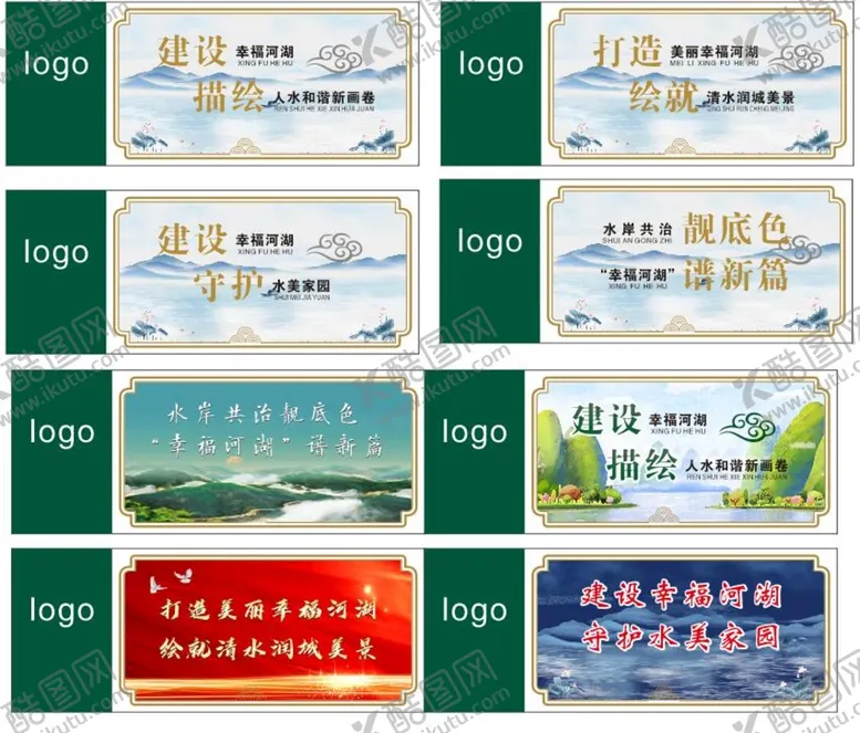 编号：56969310171002296714【酷图网】源文件下载-河湖标语