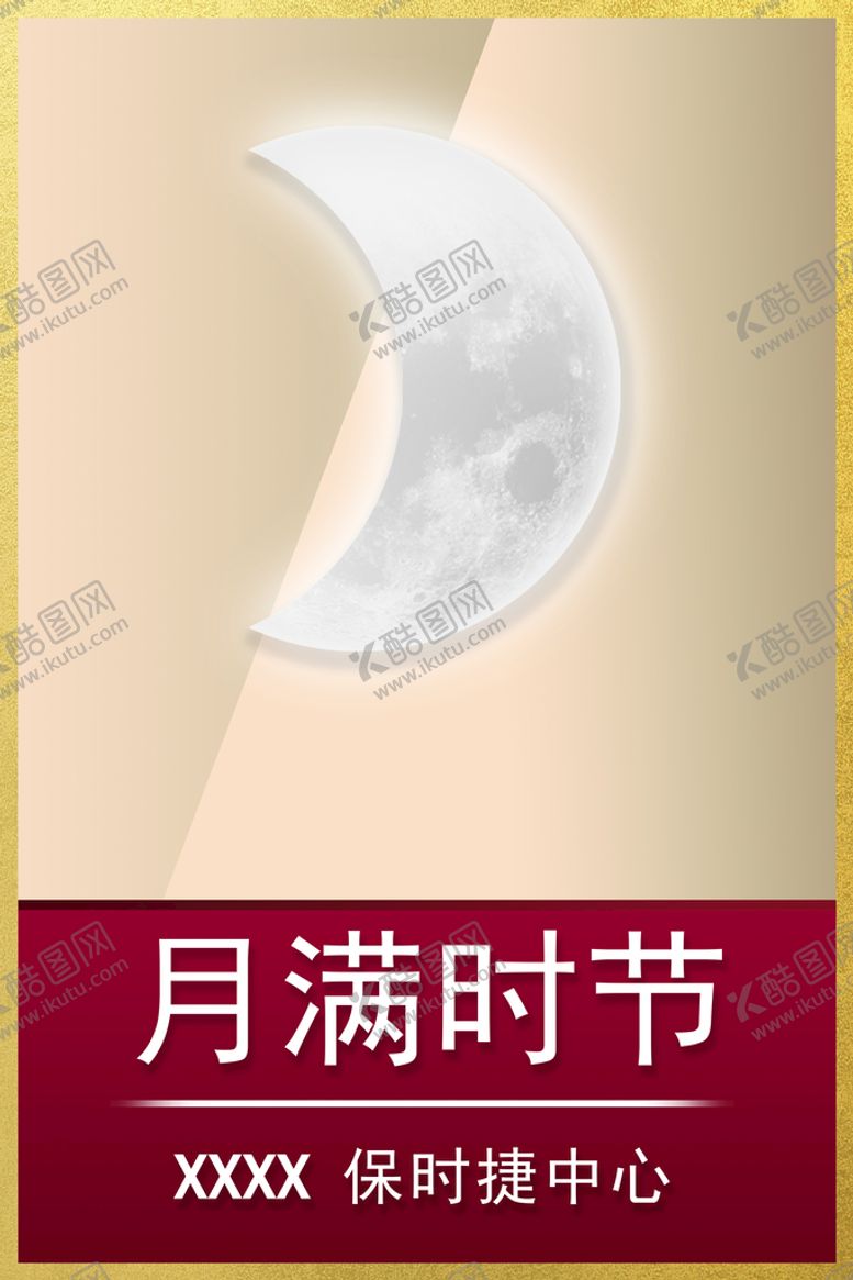 编号：04916709261259191523【酷图网】源文件下载-月满时节
