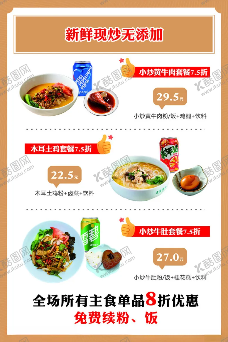 编号：64685002191119094541【酷图网】源文件下载-新鲜现炒粉面套餐