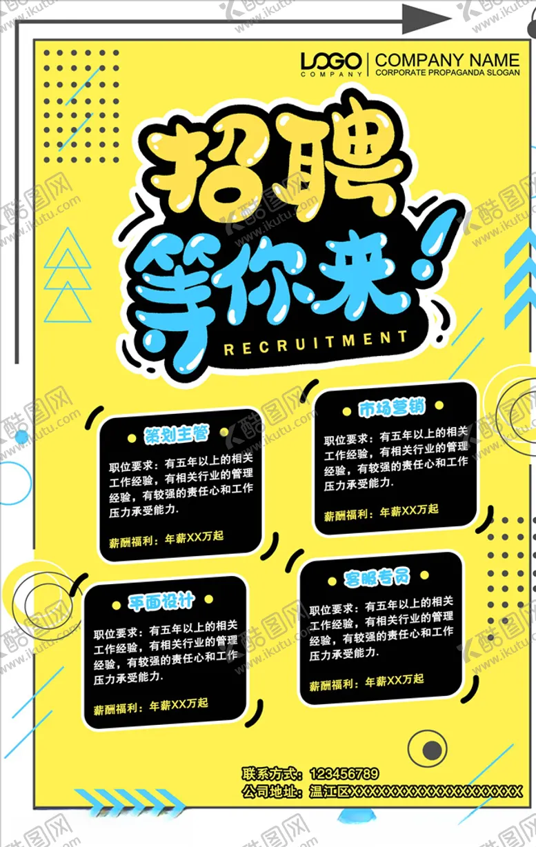 编号：19921906231419424200【酷图网】源文件下载-招聘海报