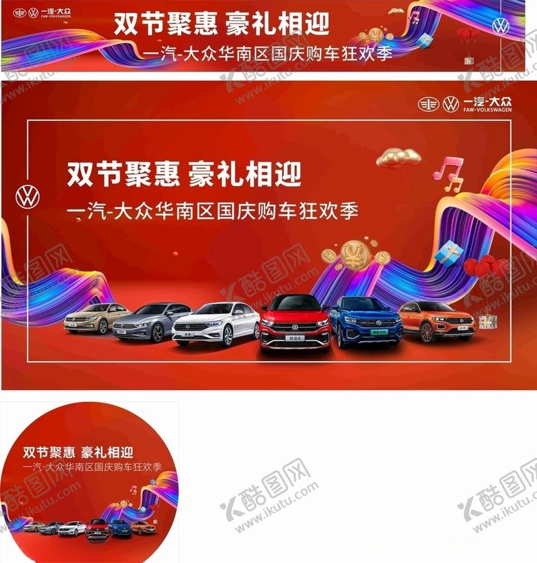 编号：17248210030640393907【酷图网】源文件下载-大众双节背景海报