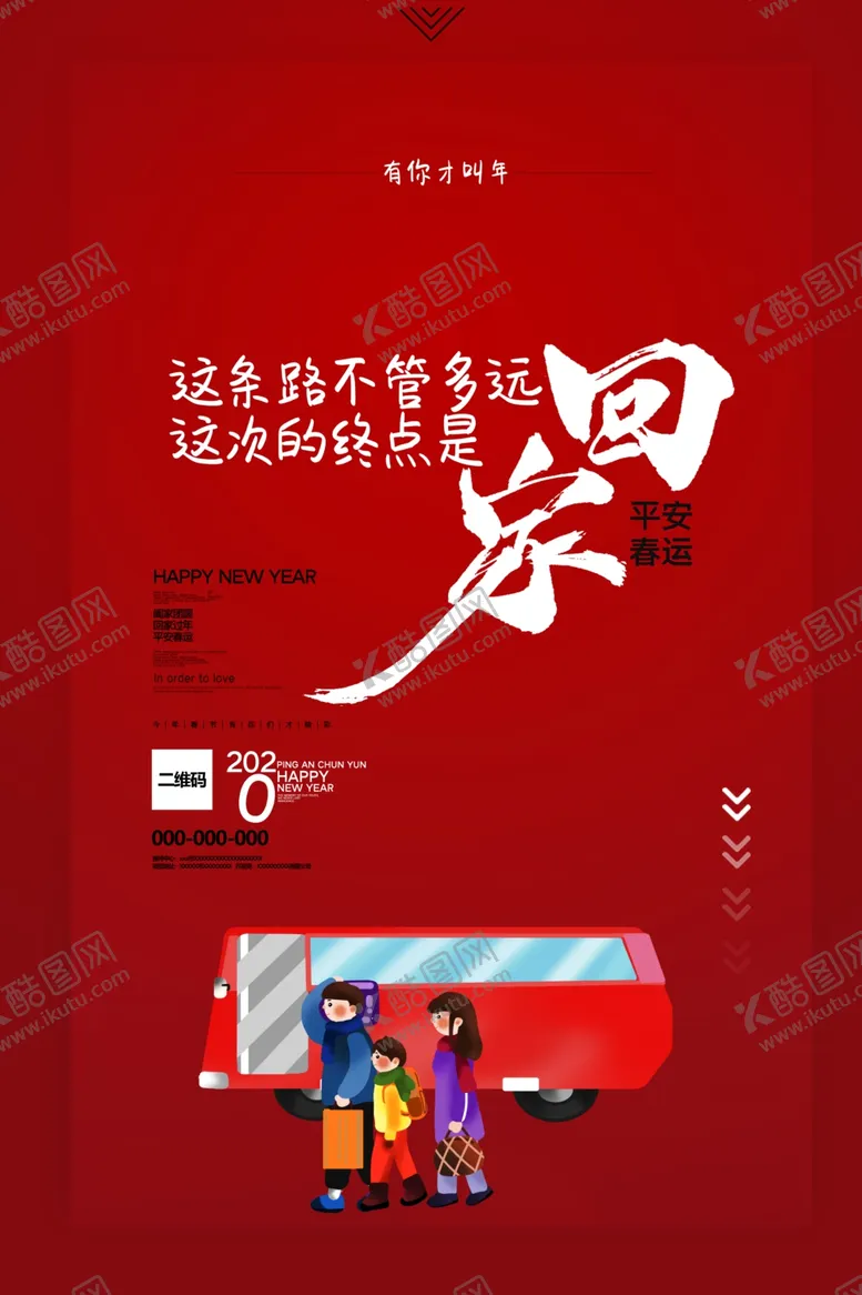 编号：52275704290319037311【酷图网】源文件下载-春运