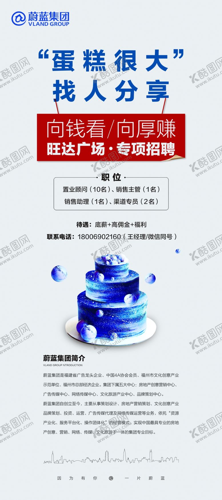 编号：97136510092016223248【酷图网】源文件下载-公司招聘海报