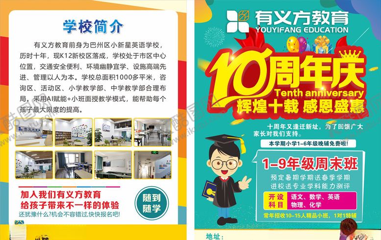 编号：30583510190425138817【酷图网】源文件下载-培训单页