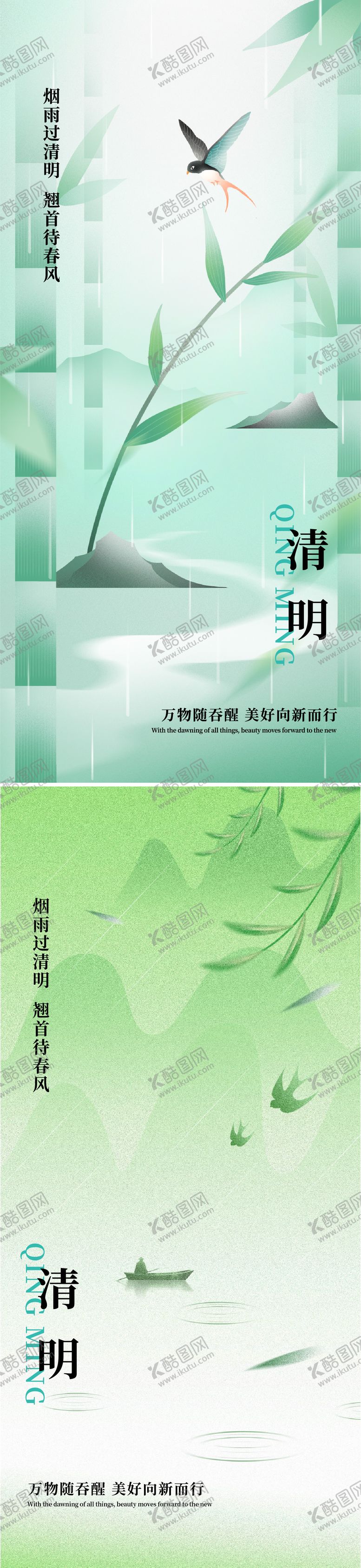 编号：22259604031550486803【酷图网】源文件下载-清明节插画系列海报