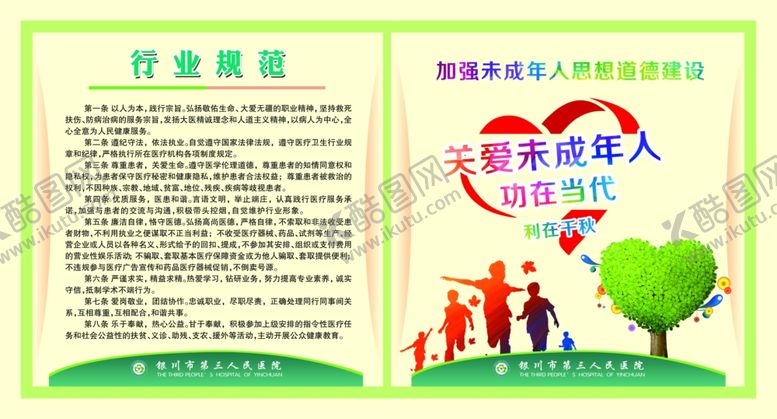 编号：20423807131302504635【酷图网】源文件下载-行业规范及未成年人