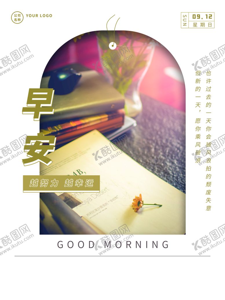 编号：40074510221012287715【酷图网】源文件下载-早安