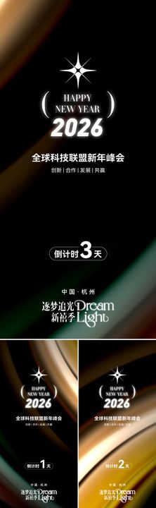 科技论坛年会海报系列活动数字质感背景