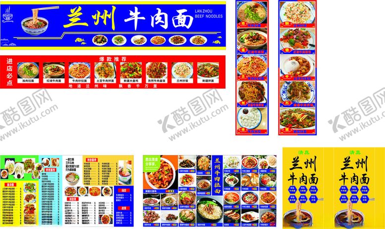 编号：12295706300523527282【酷图网】源文件下载-兰州牛肉拉面宣传物料展示