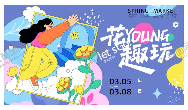 编号：72530010301259012995【酷图网】源文件下载-活动海报