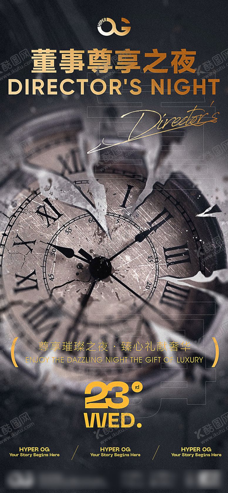 编号：56652805110600275451【酷图网】源文件下载-董事尊享之夜简约海报
