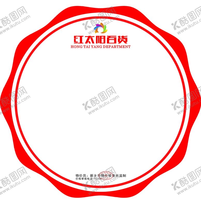 编号：56960509240901202505【酷图网】源文件下载-促销价格签