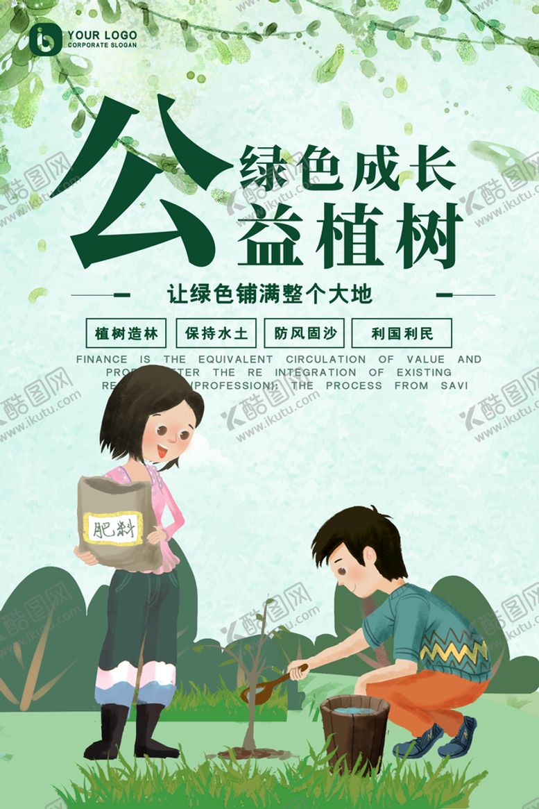 编号：49630209231312337941【酷图网】源文件下载-绿色公益