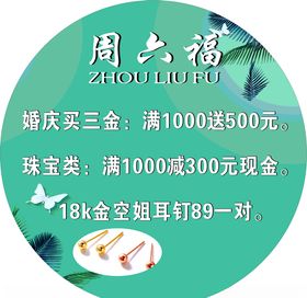 珠宝地贴