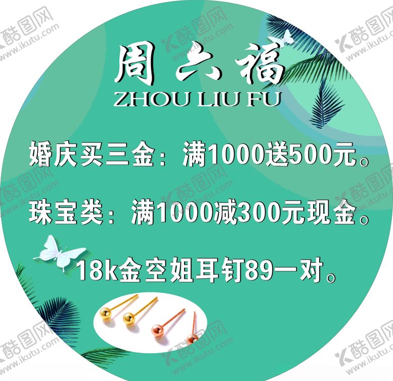 编号：78409805070703342864【酷图网】源文件下载-珠宝地贴