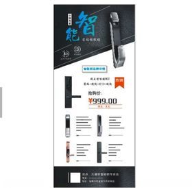 指纹锁展架海报宣传海报