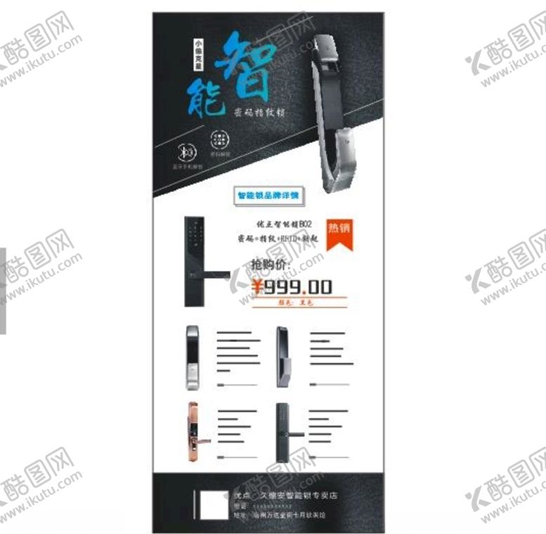 编号：62260210072351547128【酷图网】源文件下载-指纹锁展架海报宣传海报