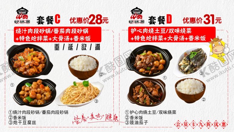 编号：62098310291502329006【酷图网】源文件下载-餐饮菜牌