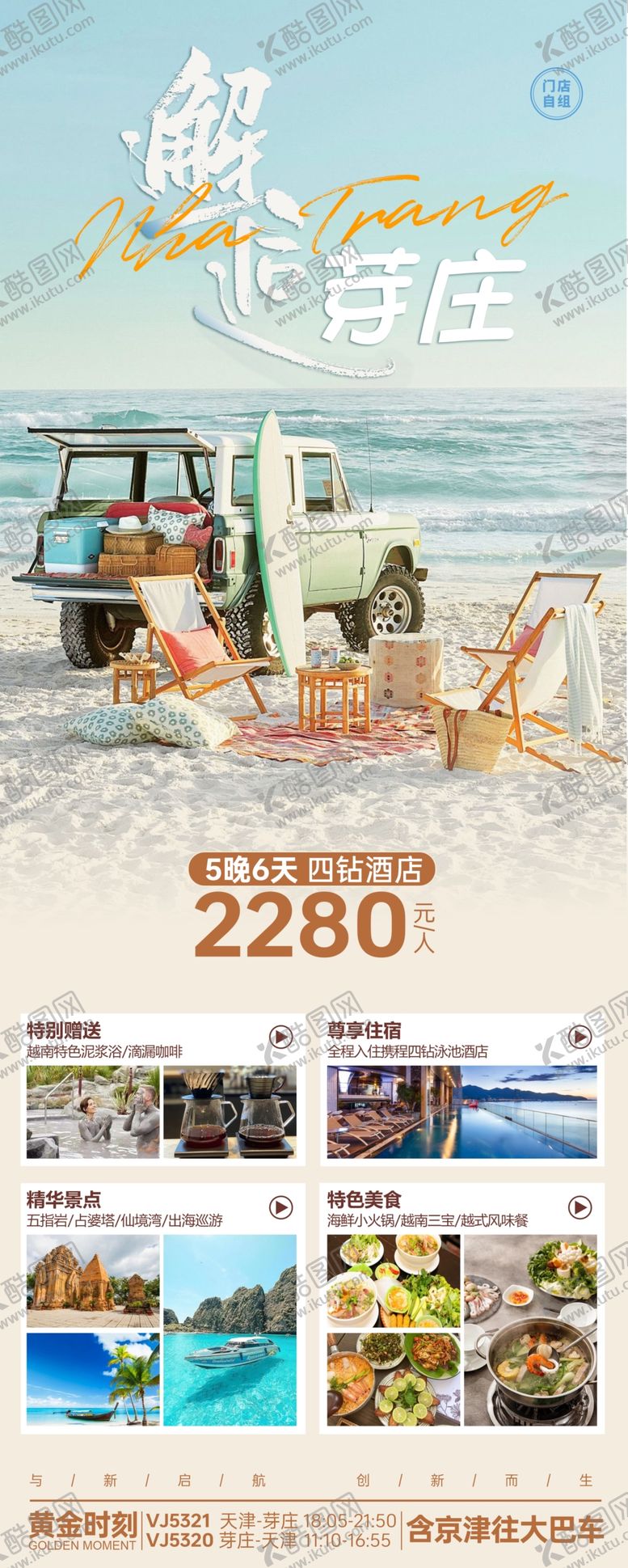 编号：46680602202231226949【酷图网】源文件下载-自在芽庄