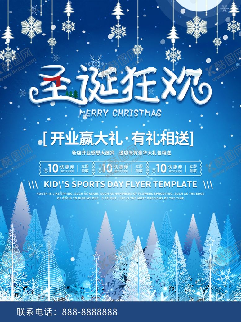 编号：36673111010706364134【酷图网】源文件下载-圣诞海报