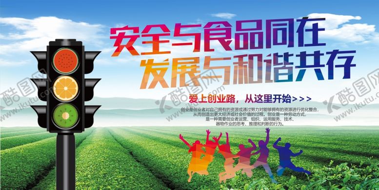 编号：70413607140610336324【酷图网】源文件下载-食品安全