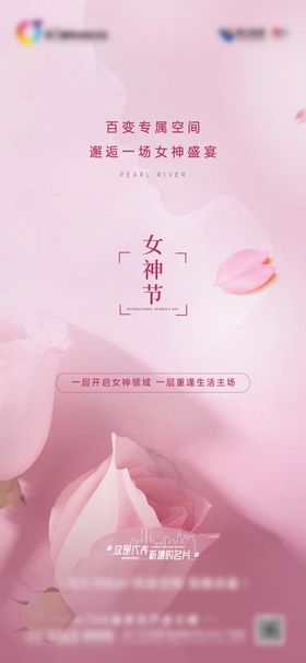 女神节海报