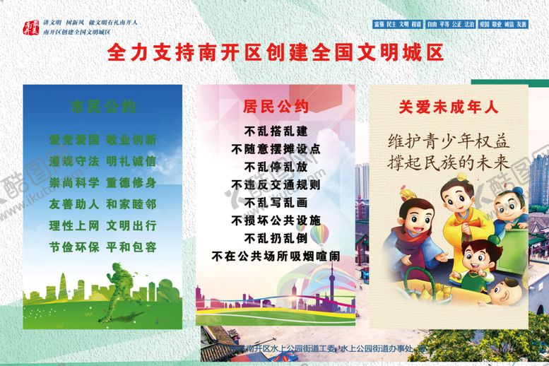 编号：20660609291425596781【酷图网】源文件下载-文明城区