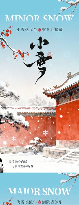 小雪大雪节气海报