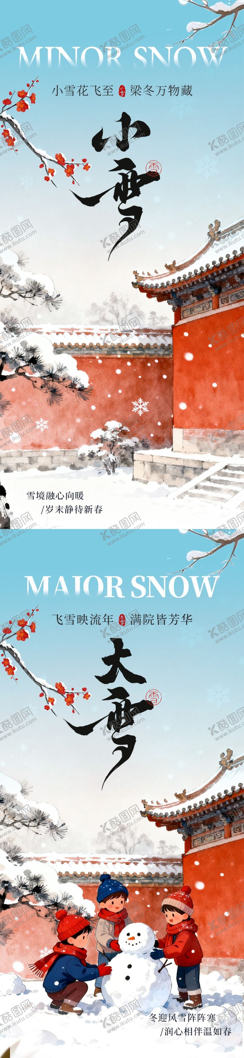 编号：37100911170109469522【酷图网】源文件下载-小雪大雪节气海报