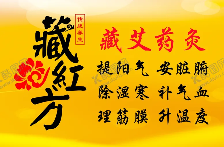 编号：42698006302259453441【酷图网】源文件下载-藏红方药灸LOGO