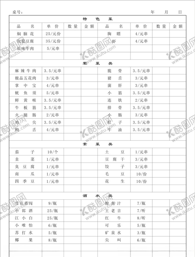 编号：18228805040704512529【酷图网】源文件下载-菜单