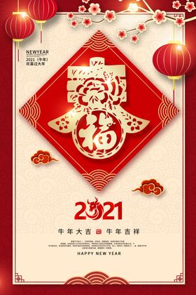春节2021牛剪纸2021年