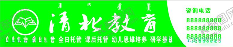 编号：27855702180806274577【酷图网】源文件下载-清北教育