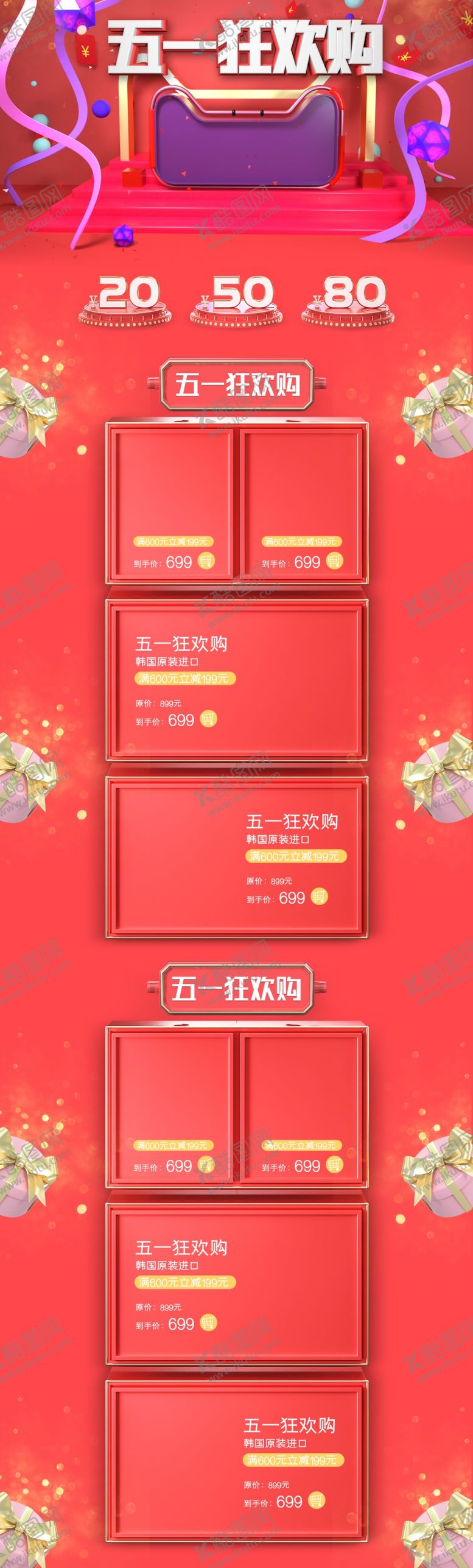 编号：86485009251946415213【酷图网】源文件下载-五一淘宝PC端装修模板