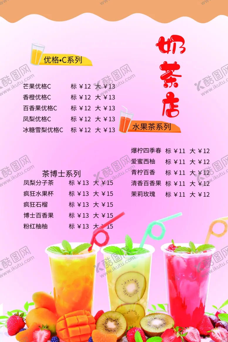 编号：77257206290433291881【酷图网】源文件下载-奶茶价目单