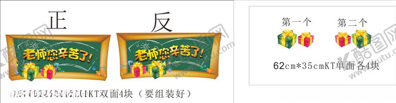 编号：98330409170340432557【酷图网】源文件下载-教师节双面展板
