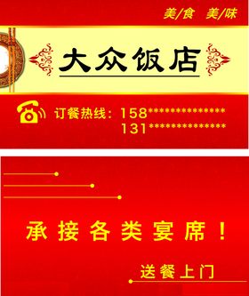 饭店名片