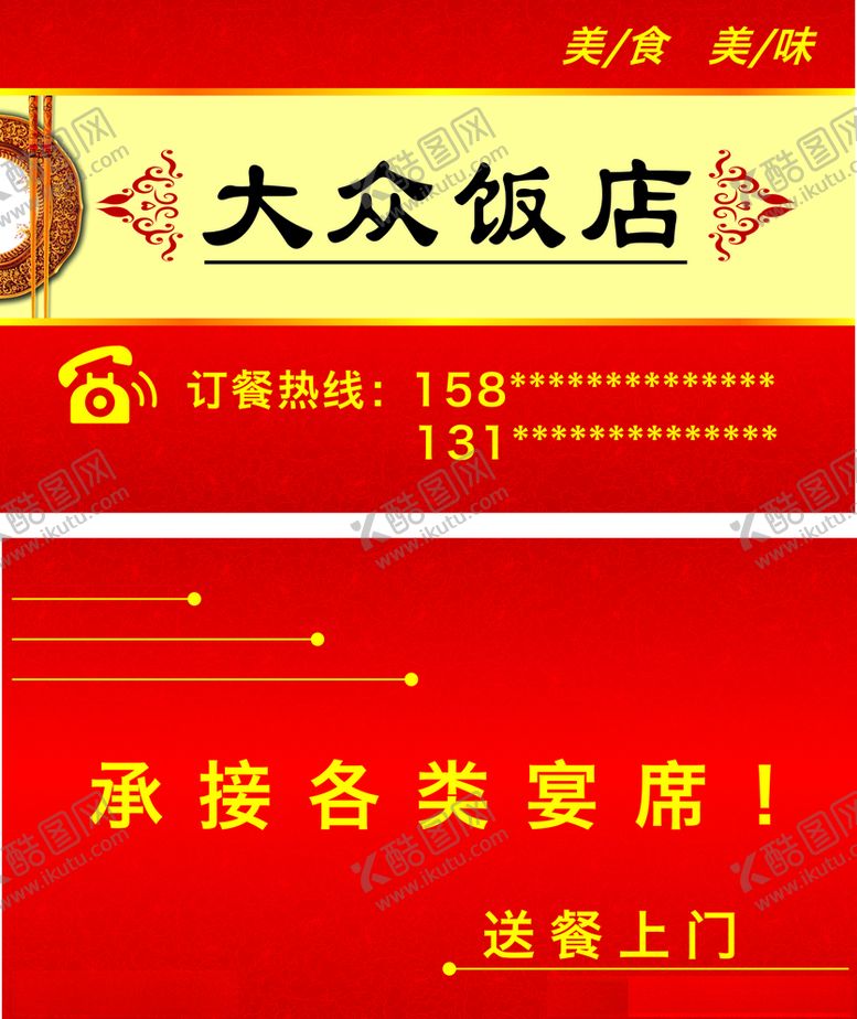 编号：37085905101700422011【酷图网】源文件下载-饭店名片