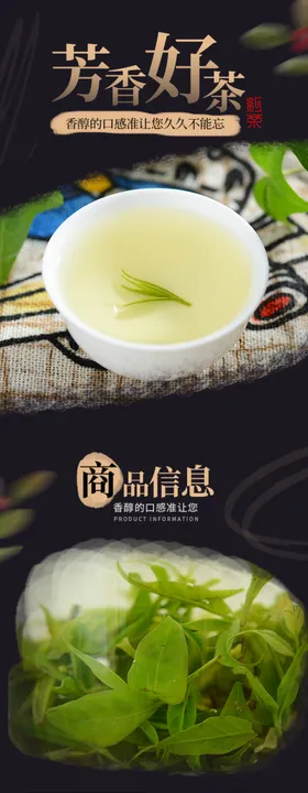 茶叶详情页