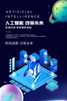 科技海报