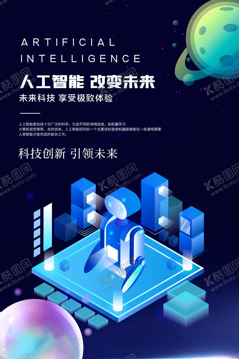编号：92123005082000281686【酷图网】源文件下载-科技海报